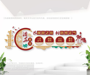 廉政文化墙