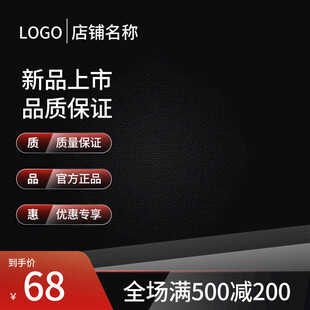 黑色电商主图