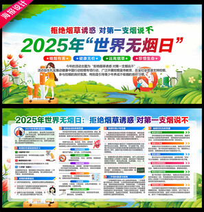 2025年世界无烟日