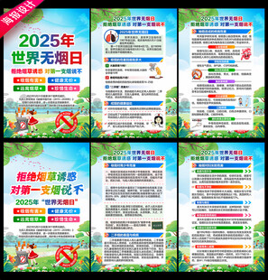 世界无烟日