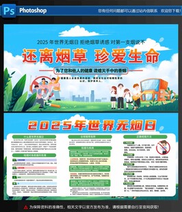 世界无烟日