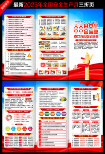 第24个全国安全生产月