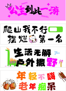 彩色条幅