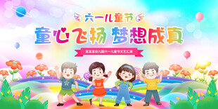 六一儿童节
