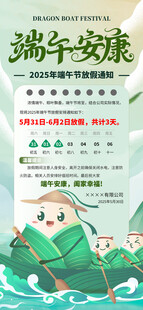 端午节放假通知海报