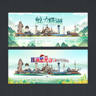 株洲海报