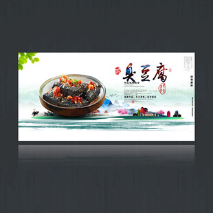 臭豆腐
