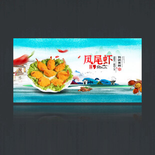 凤尾虾