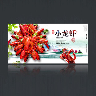 小龙虾