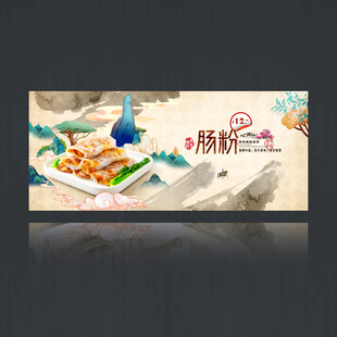 肠粉