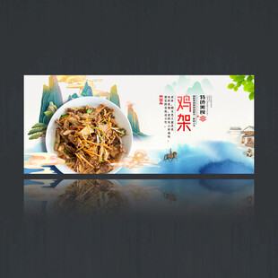 鸡架