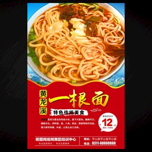 一根面