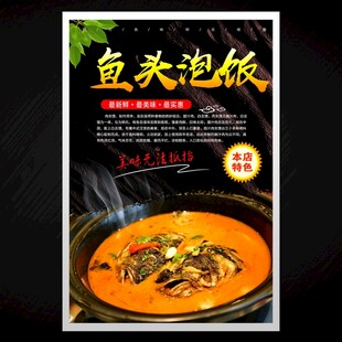 鱼头泡饭