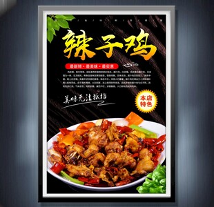 辣子鸡