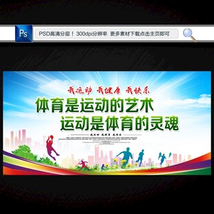 运动会体育