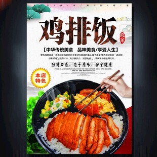 鸡排饭
