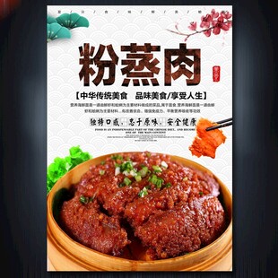 粉蒸肉