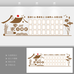 医生简介墙  