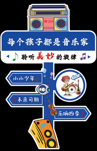 音乐指示牌
