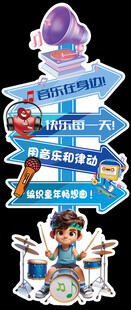 音乐指示牌