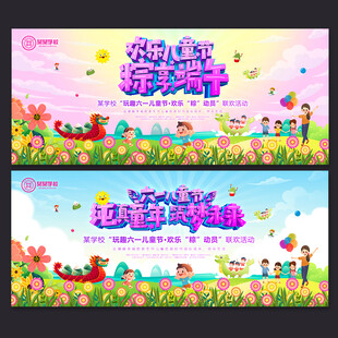 六一舞台背景
