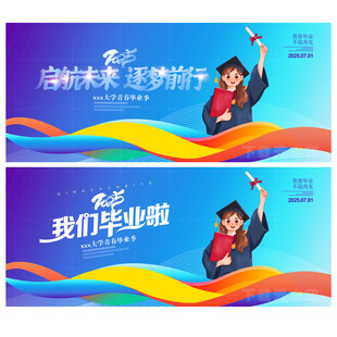 毕业典礼