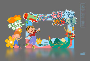 端午六一拍照框
