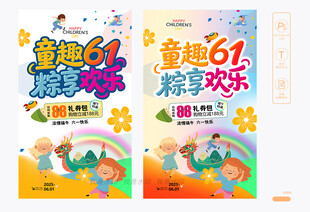 六一端午促销海报