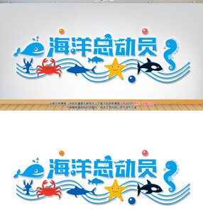 儿童乐园海洋总动员文化墙