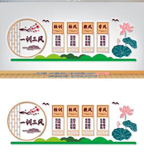 一训三风