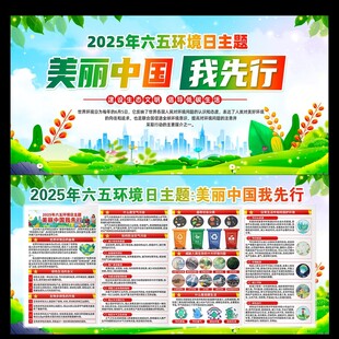 六五环境日主题展宣传海报
