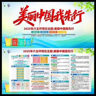 六五环境日主题展宣传海报