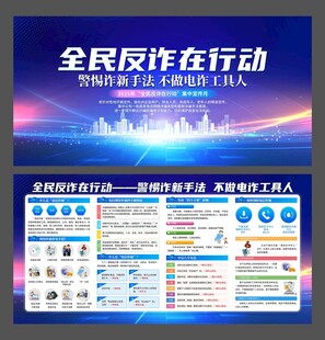 全民反诈在行动