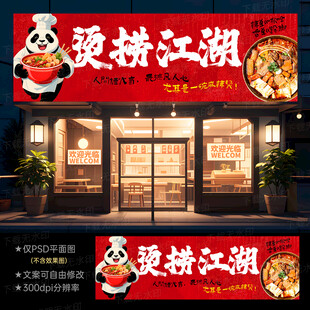 麻辣烫门头