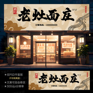 面馆门头