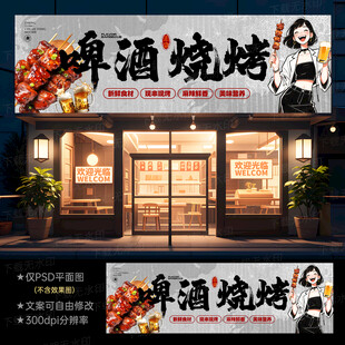 烧烤门头招牌
