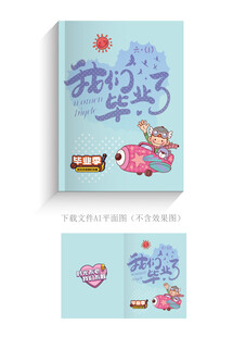 毕业册子