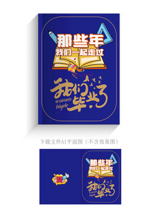 毕业纪念册