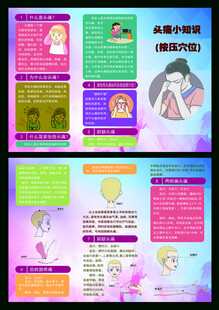头痛小知识