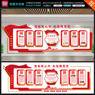 党建