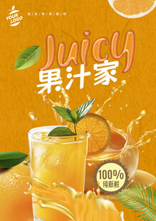 果汁海报