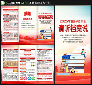 2025国际档案日三折页