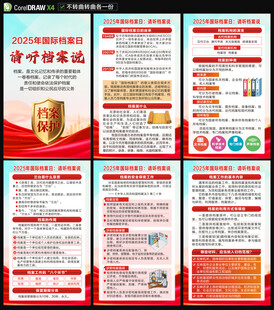 国际档案日海报