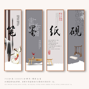 文房四宝
