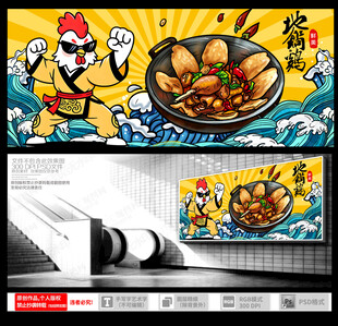地锅鸡