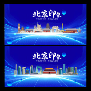 北京地标