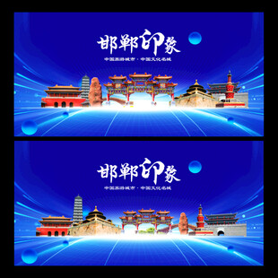 邯郸