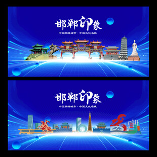 邯郸地标