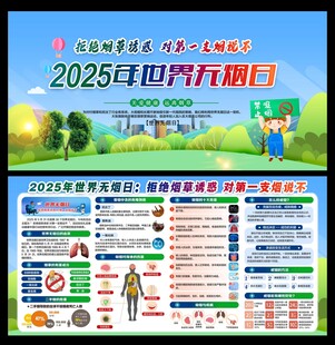 世界无烟日