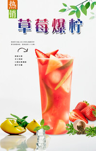 草莓爆柠 